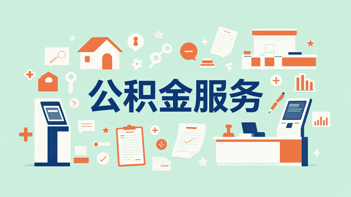 十堰辞职后公积金销户额度怎么算口径有没有变