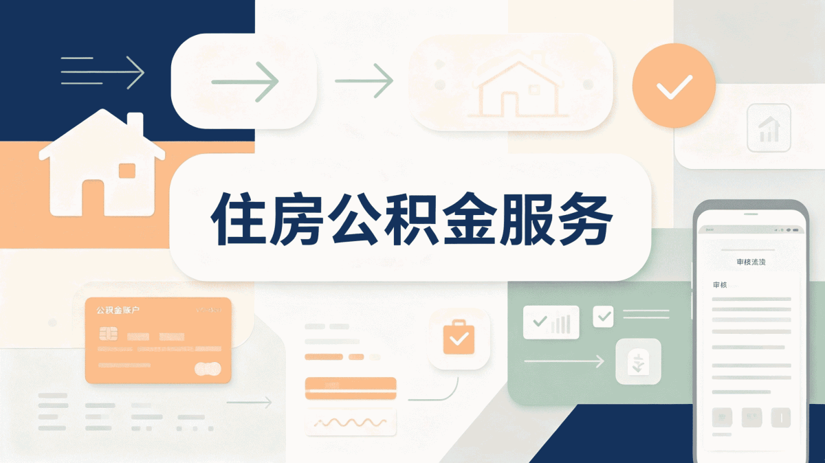 十堰公积金提取费用手续费一般多少，新规口径怎么算