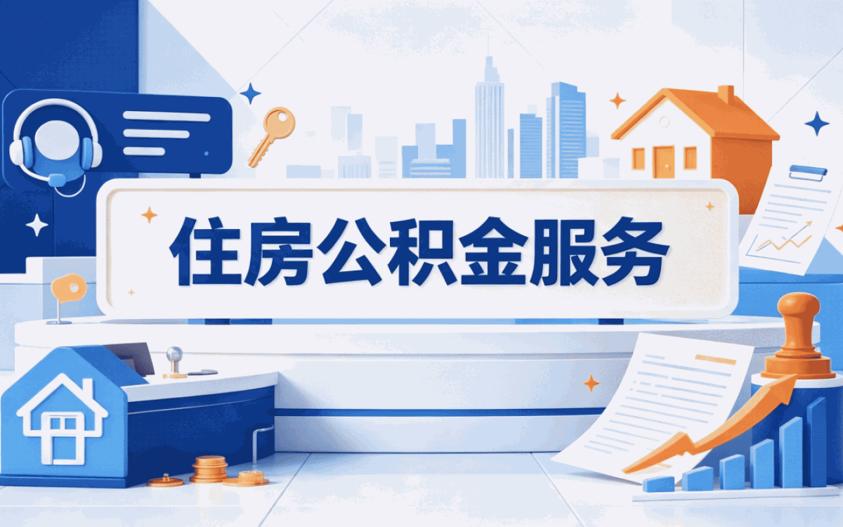 十堰辞职公积金查询,两种查法差几天哪个划算