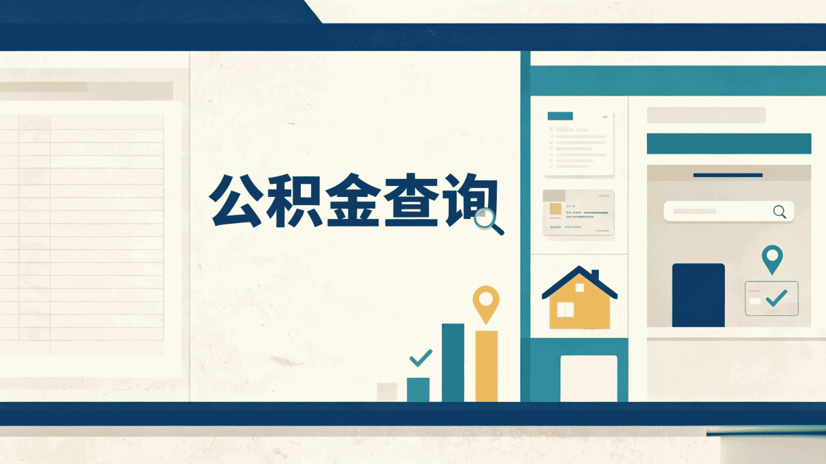 十堰辞职后公积金销户额度怎么算口径有没有···